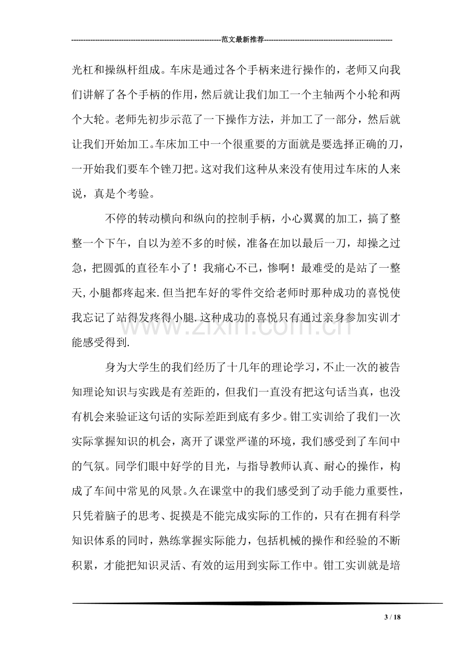 大学生钳工实习报告范文.doc_第3页