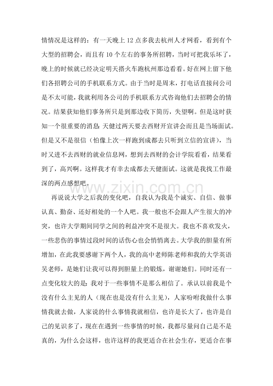 大学生学习生涯和求职总结.doc_第2页