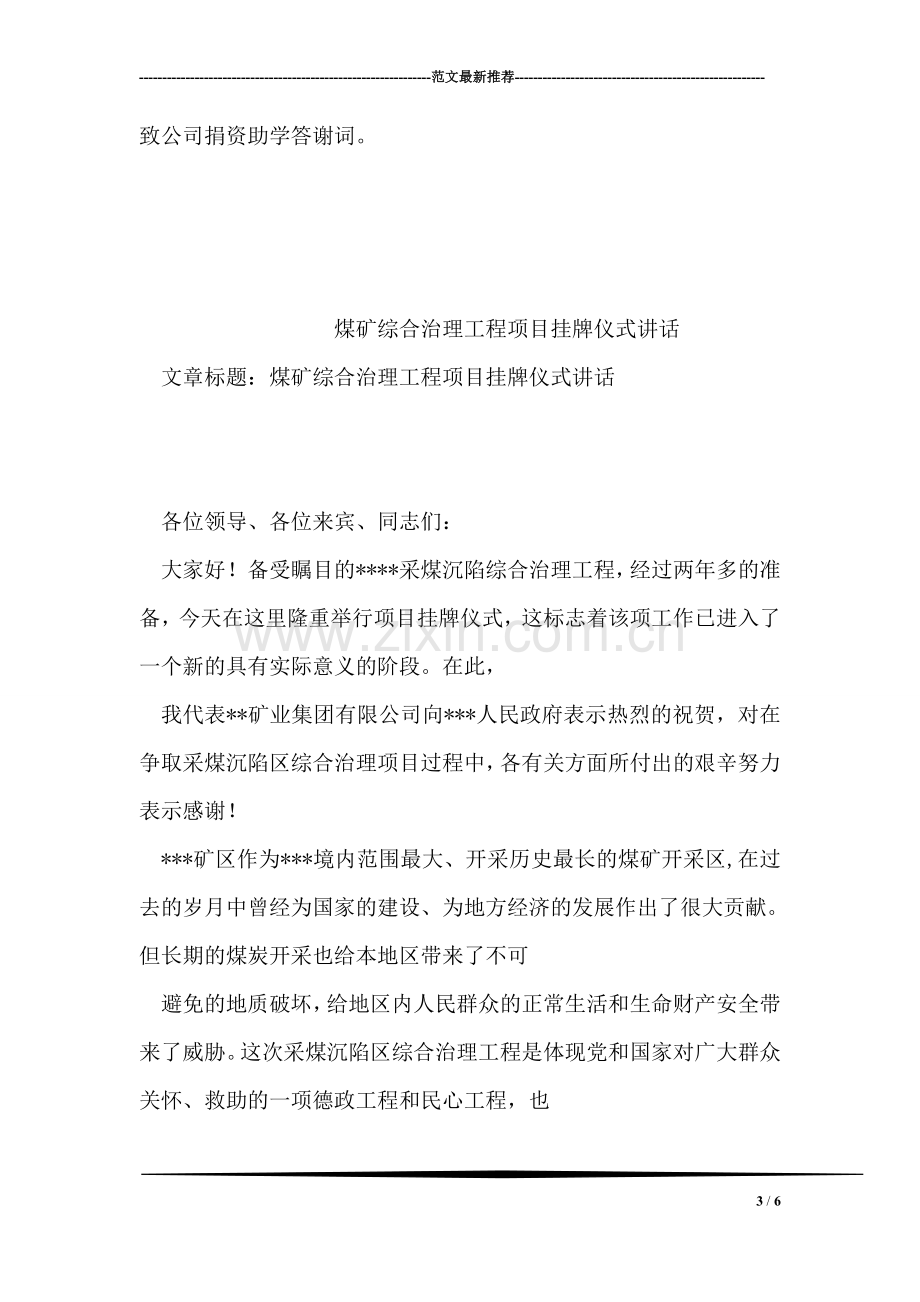 学校领导致公司捐资助学答谢词.doc_第3页