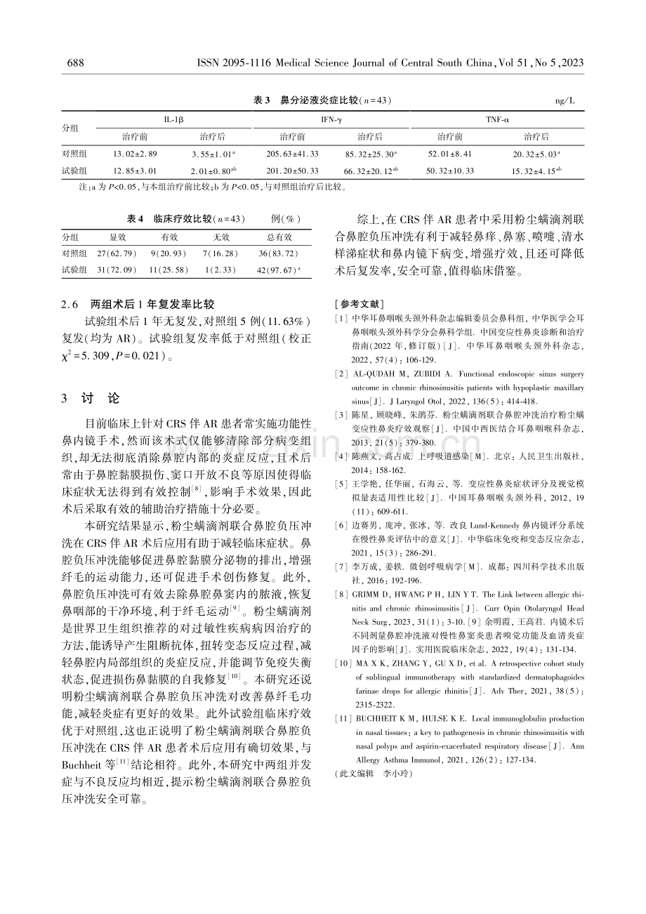 粉尘螨滴剂结合鼻腔负压冲洗对CRS伴AR术后鼻纤毛功能及炎症因子的影响.pdf_第3页