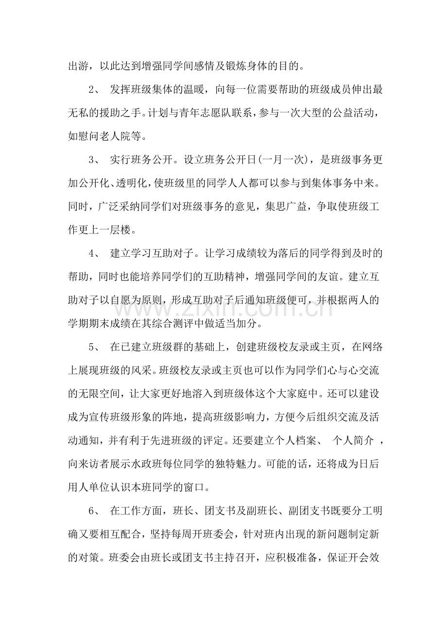 大三新学期学习计划.doc_第2页