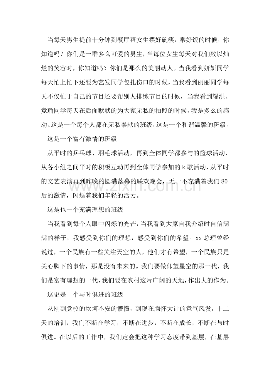 在党校结业仪式上的讲话.doc_第2页