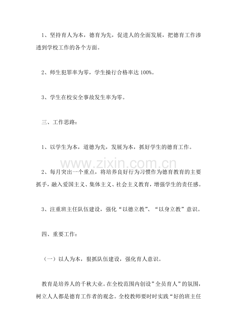 垛石镇中心小学德育工作计划(卢继谦的blog).doc_第2页