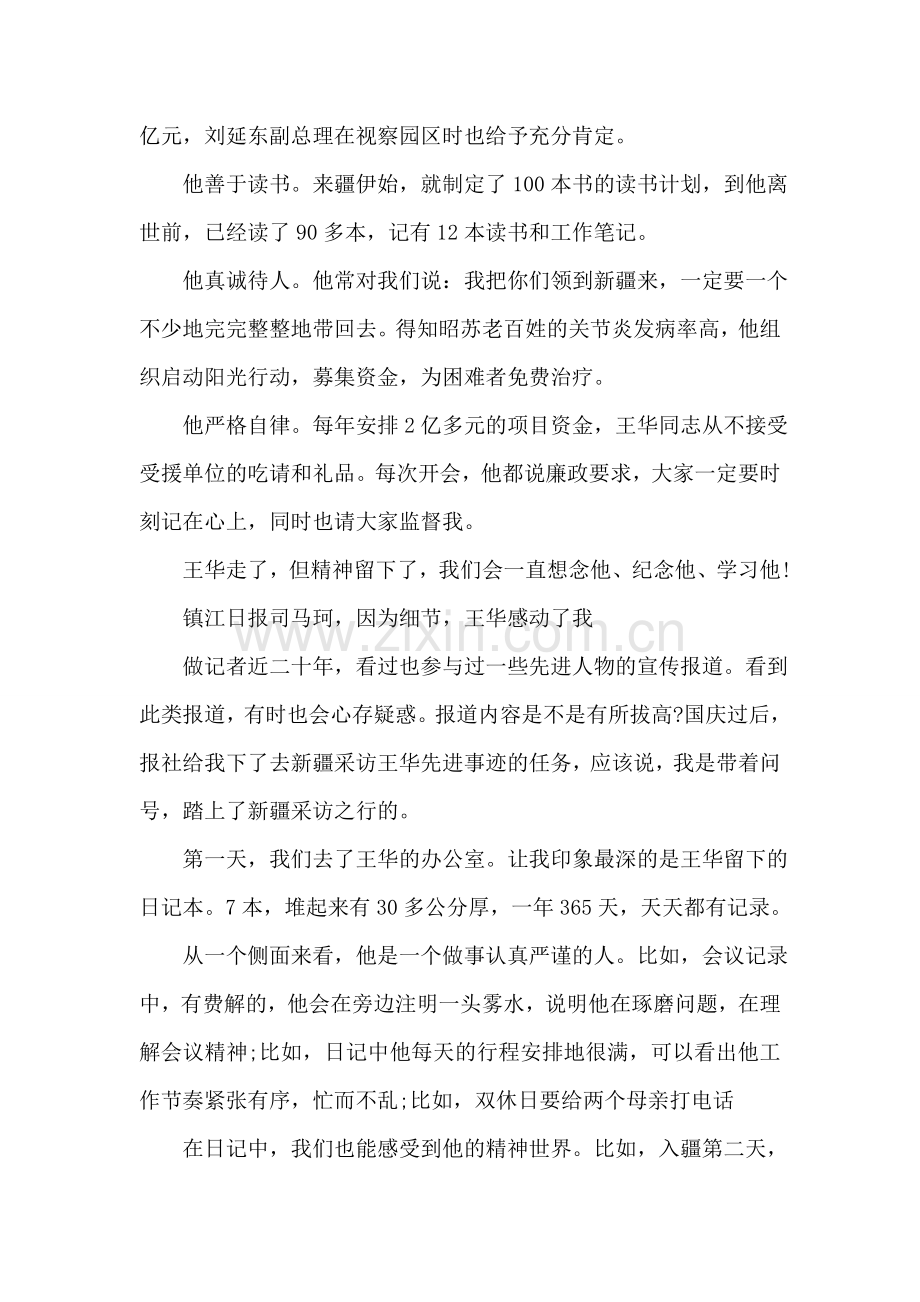 学习王华事迹心得体会范文.doc_第2页