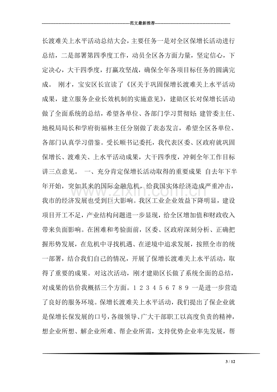 在桥梁建设工程集体开工典礼上的讲话活动致辞.doc_第3页