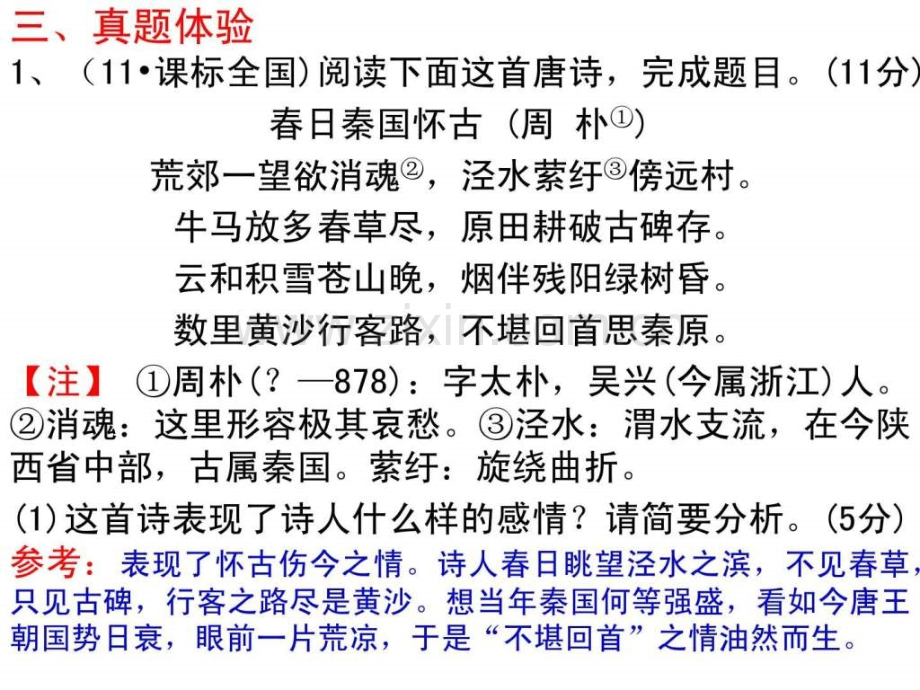 诗歌鉴赏概括评价思想内容和作者的观点态度图文.pptx_第2页