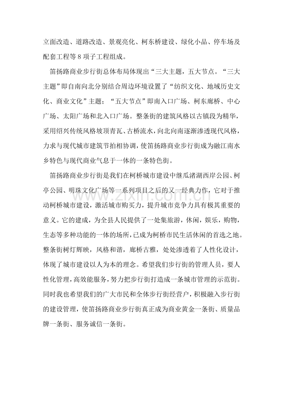 在商业步行街开街仪式上的讲话.doc_第2页