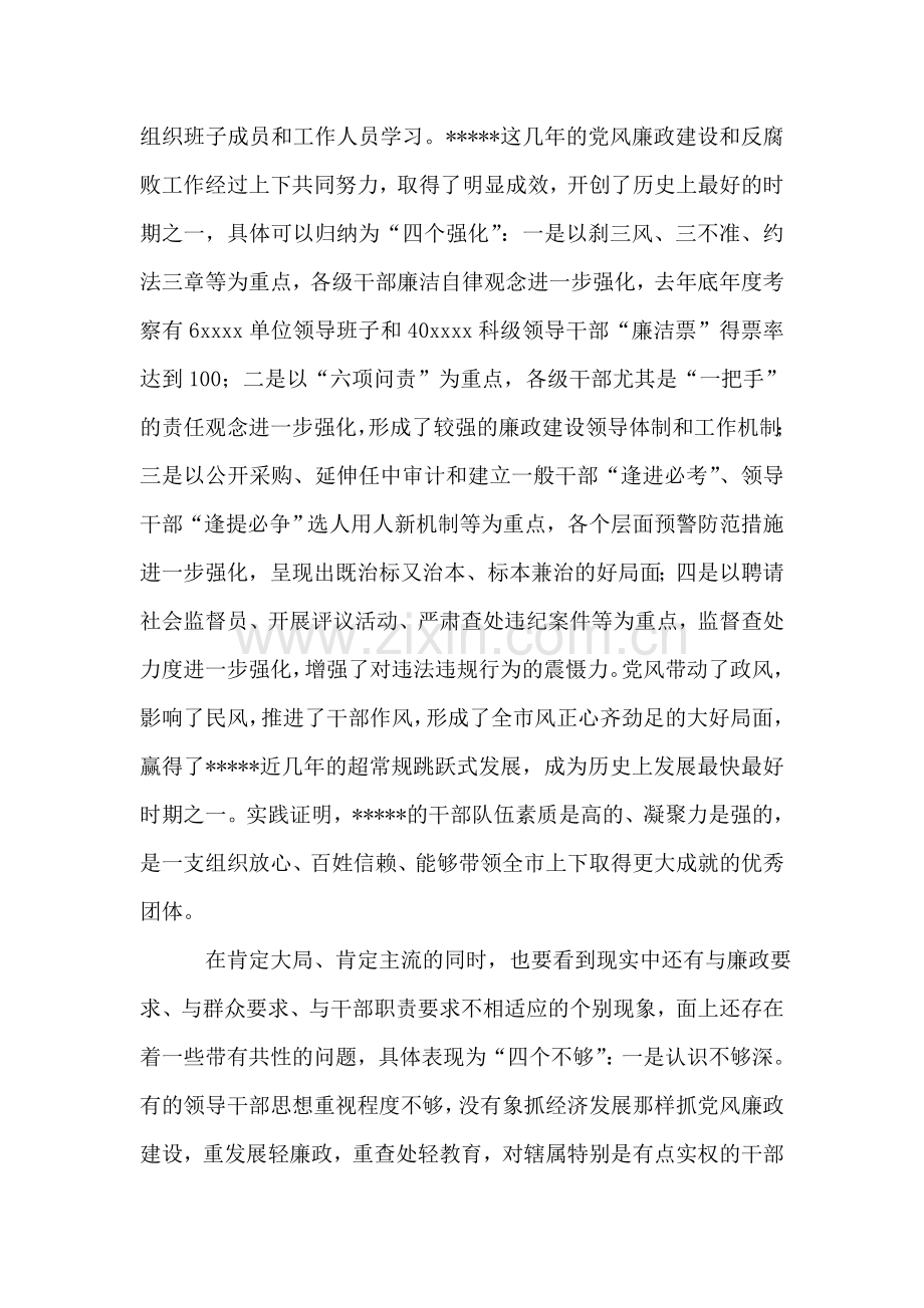 在全市党风廉政建设暨反腐败工作会议上的讲话-党建党委.doc_第2页