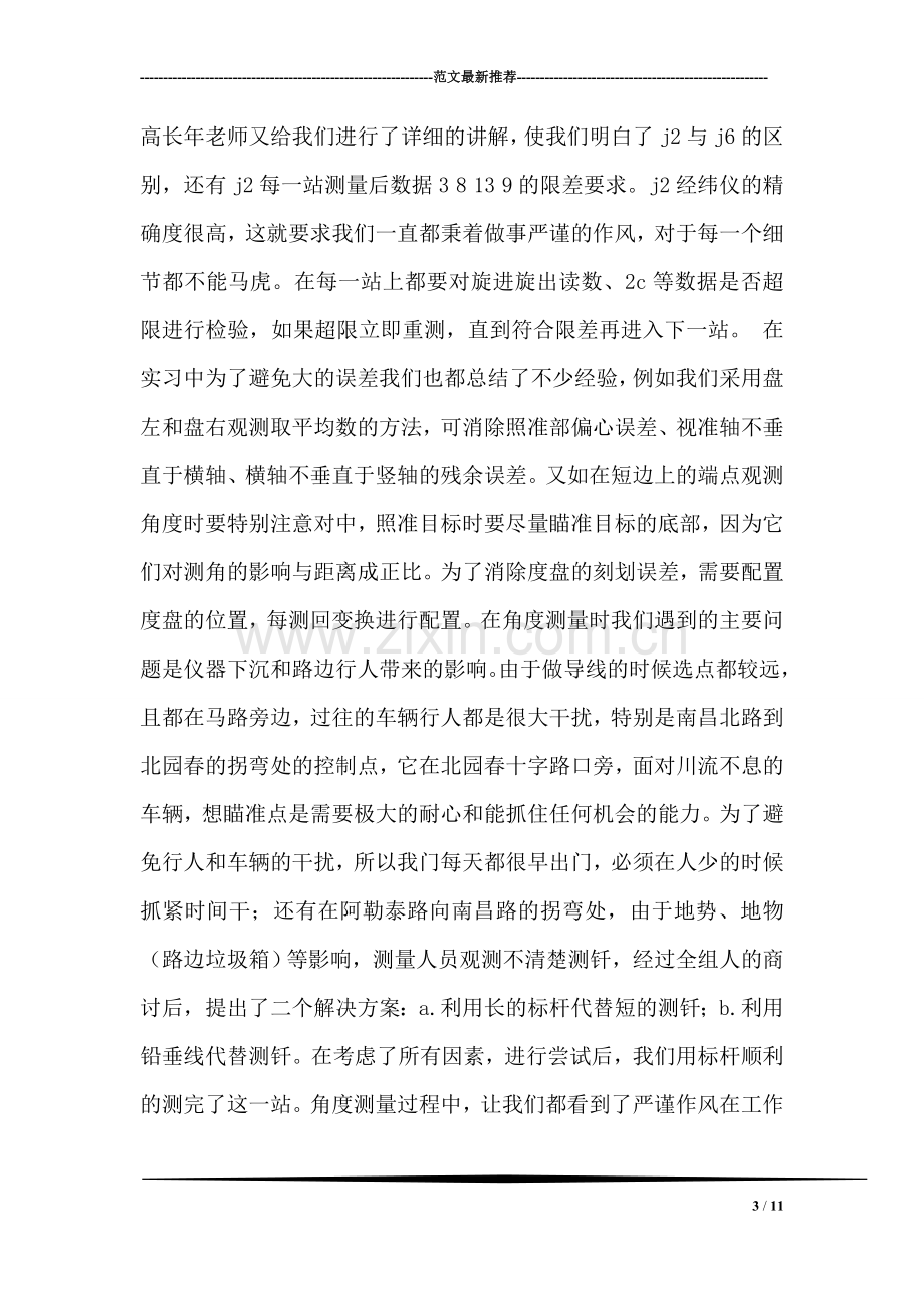 地形测量实习总结范文.doc_第3页