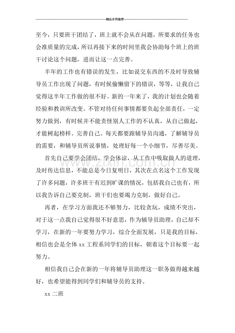 大学辅导员助理个人工作总结样本.doc_第2页