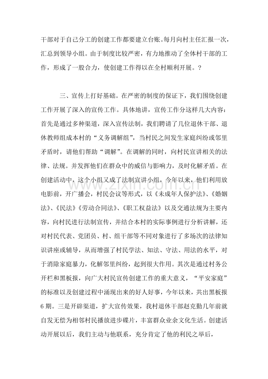 大学毕业生农村基层实习工作总结.doc_第2页