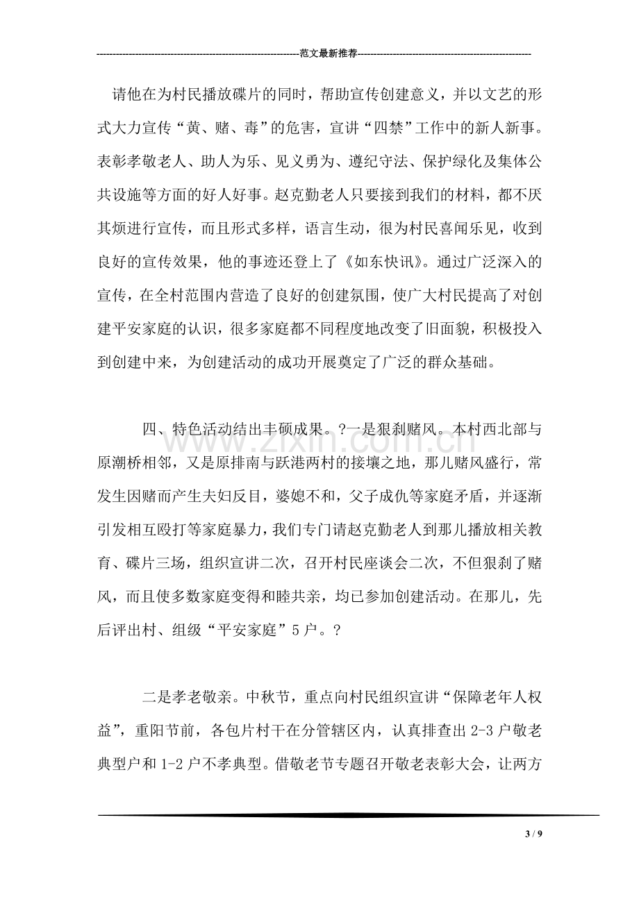 大学毕业生农村基层实习工作总结.doc_第3页