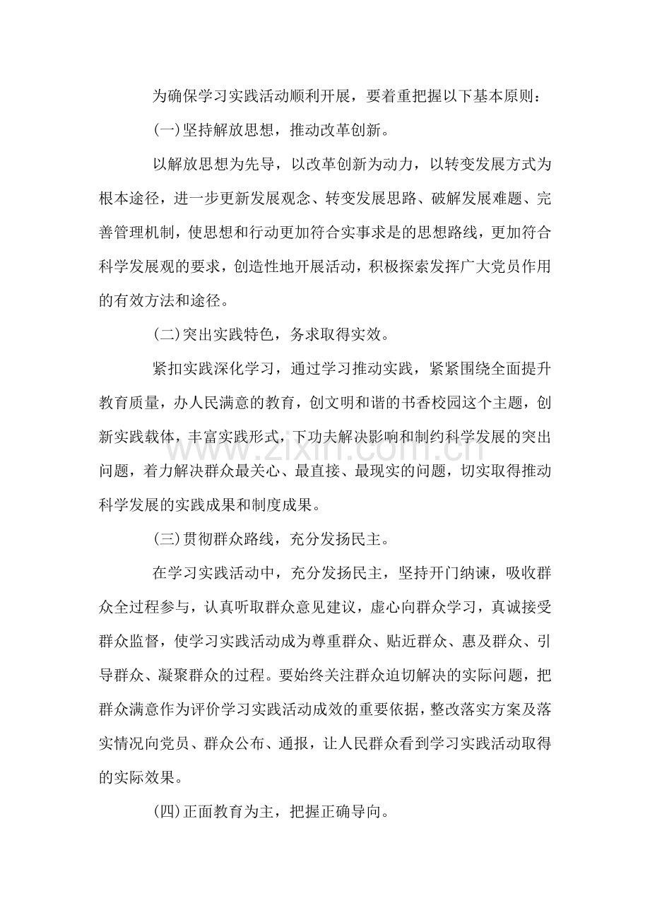 学习实践科学发展观活动方案.doc_第2页