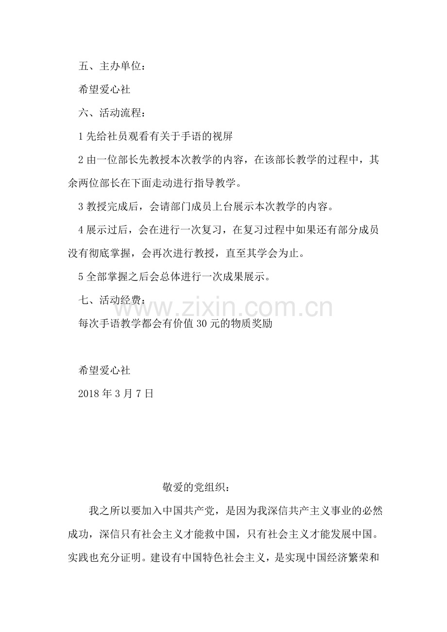 大学希望爱心社第2学期手语教学活动策划书.doc_第2页