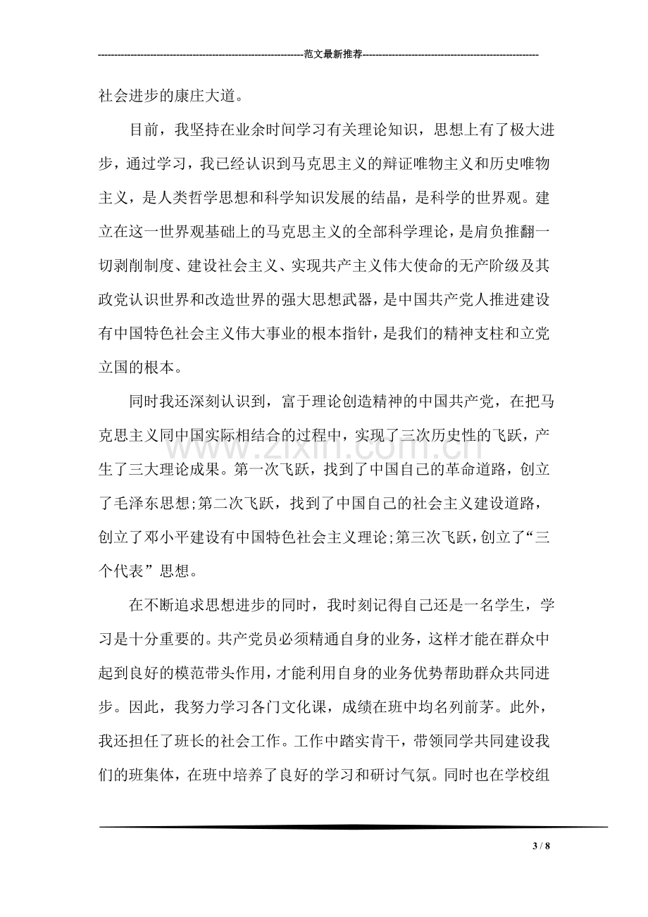 大学希望爱心社第2学期手语教学活动策划书.doc_第3页