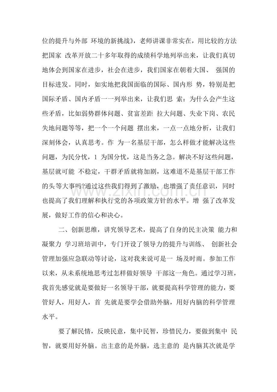 城管执法人员清政廉洁心得体会.doc_第2页