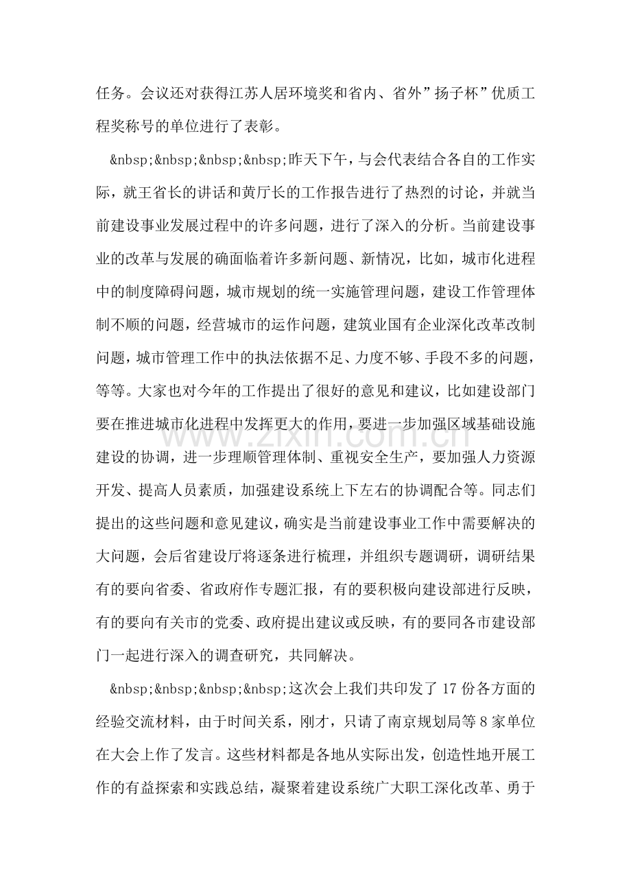 在建设工作会议结束时的总结讲话稿.doc_第2页