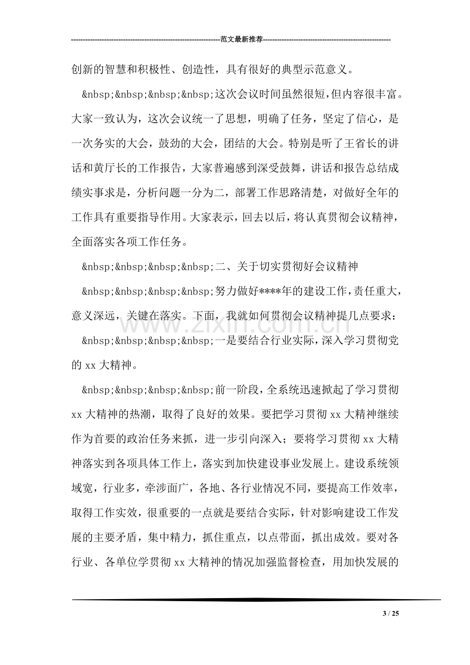 在建设工作会议结束时的总结讲话稿.doc_第3页