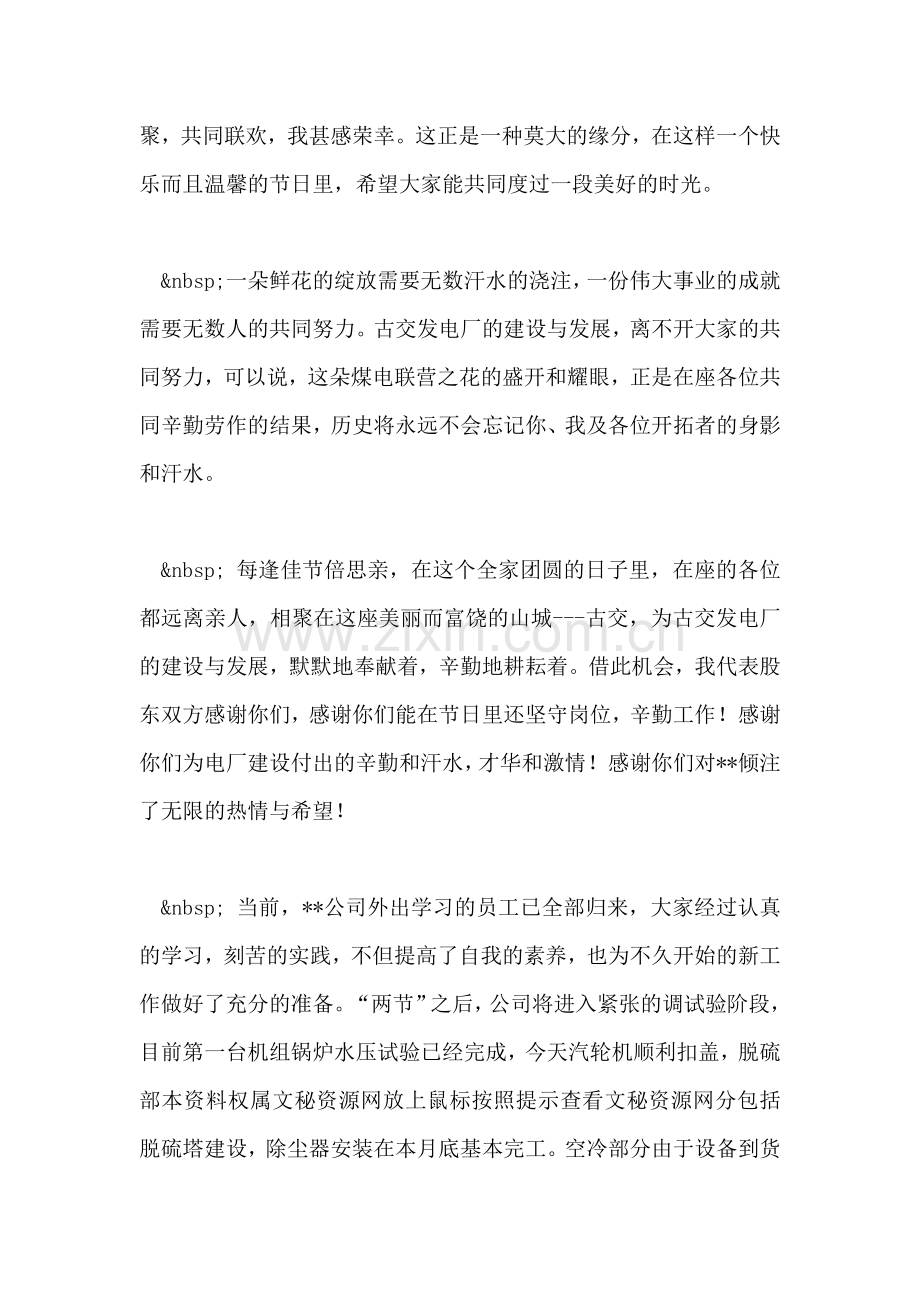 在“迎国庆·庆中秋”联欢晚会上的致词.doc_第2页