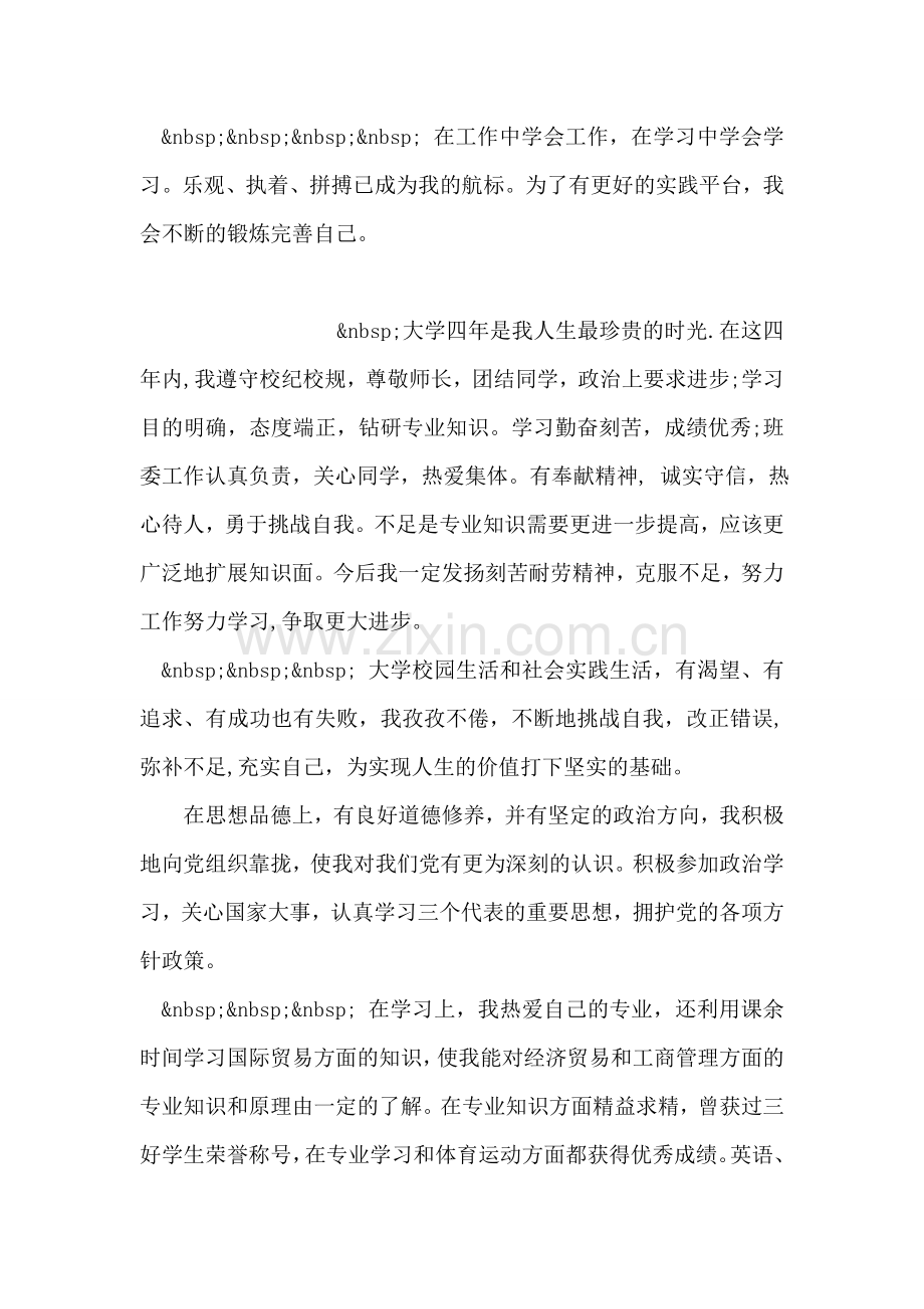 大学企业管理专业自我鉴定.doc_第2页