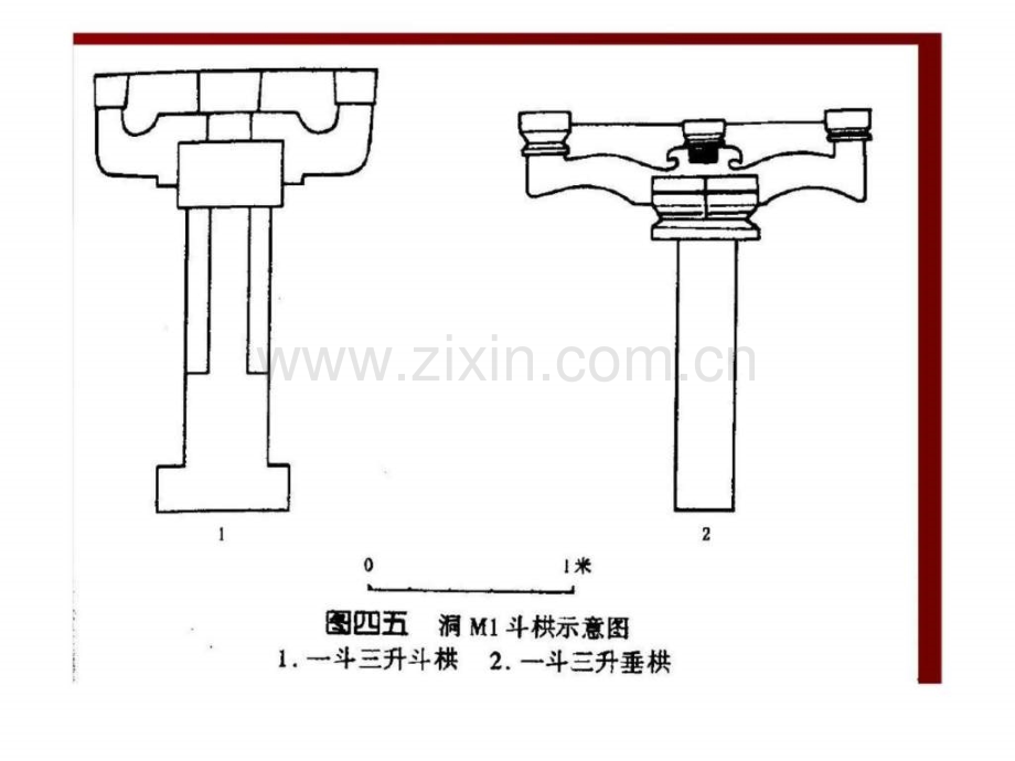 中国建筑史13古代建筑发展概况.pptx_第2页