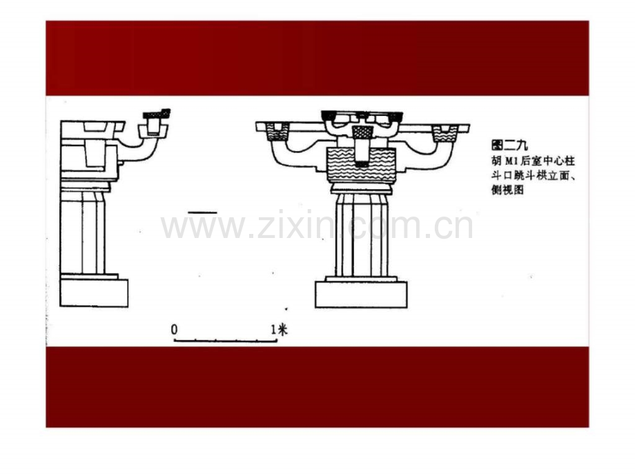 中国建筑史13古代建筑发展概况.pptx_第3页