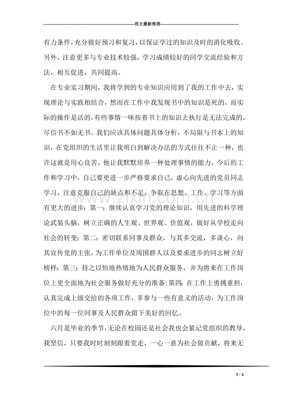 外国人如何在中国境内办理离婚手续.doc_第3页