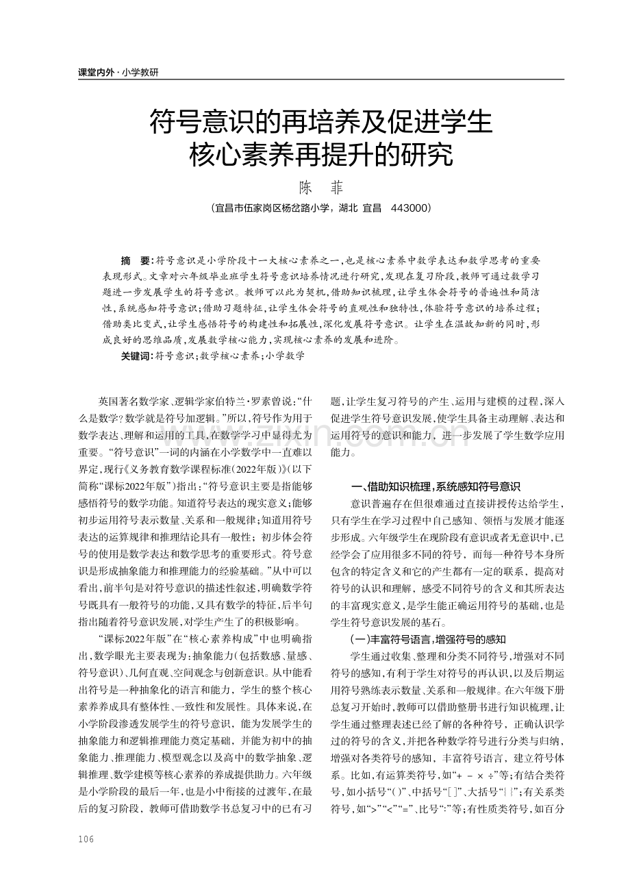 符号意识的再培养及促进学生核心素养再提升的研究.pdf_第1页