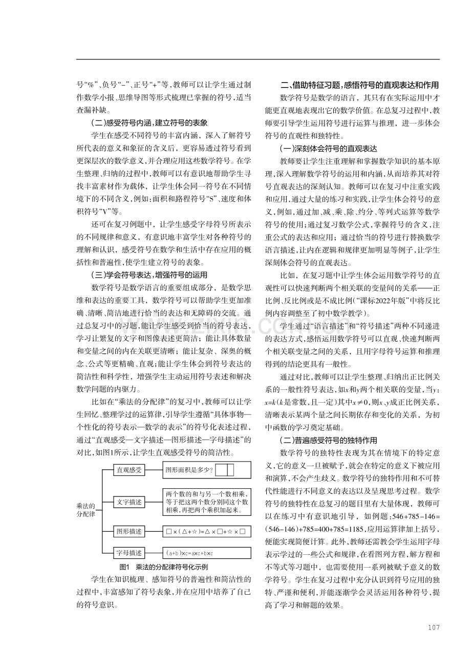 符号意识的再培养及促进学生核心素养再提升的研究.pdf_第2页