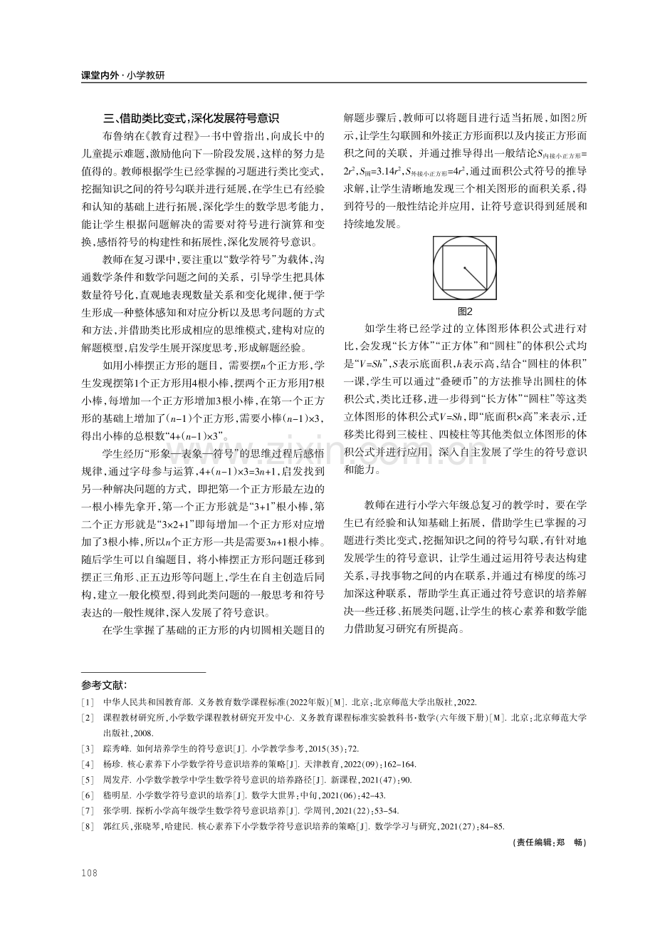 符号意识的再培养及促进学生核心素养再提升的研究.pdf_第3页