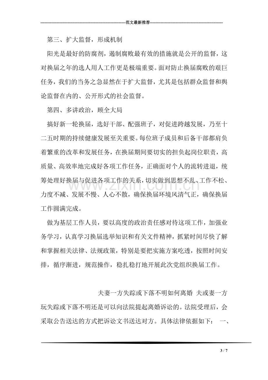 夫妻一方生活不能自理怎么离婚.doc_第3页