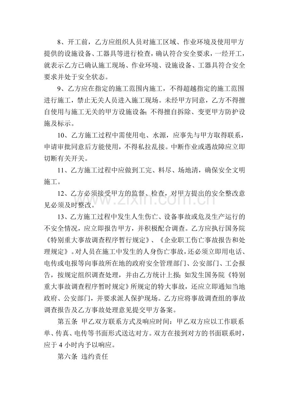 船舶维修施工安全协议书.docx_第3页