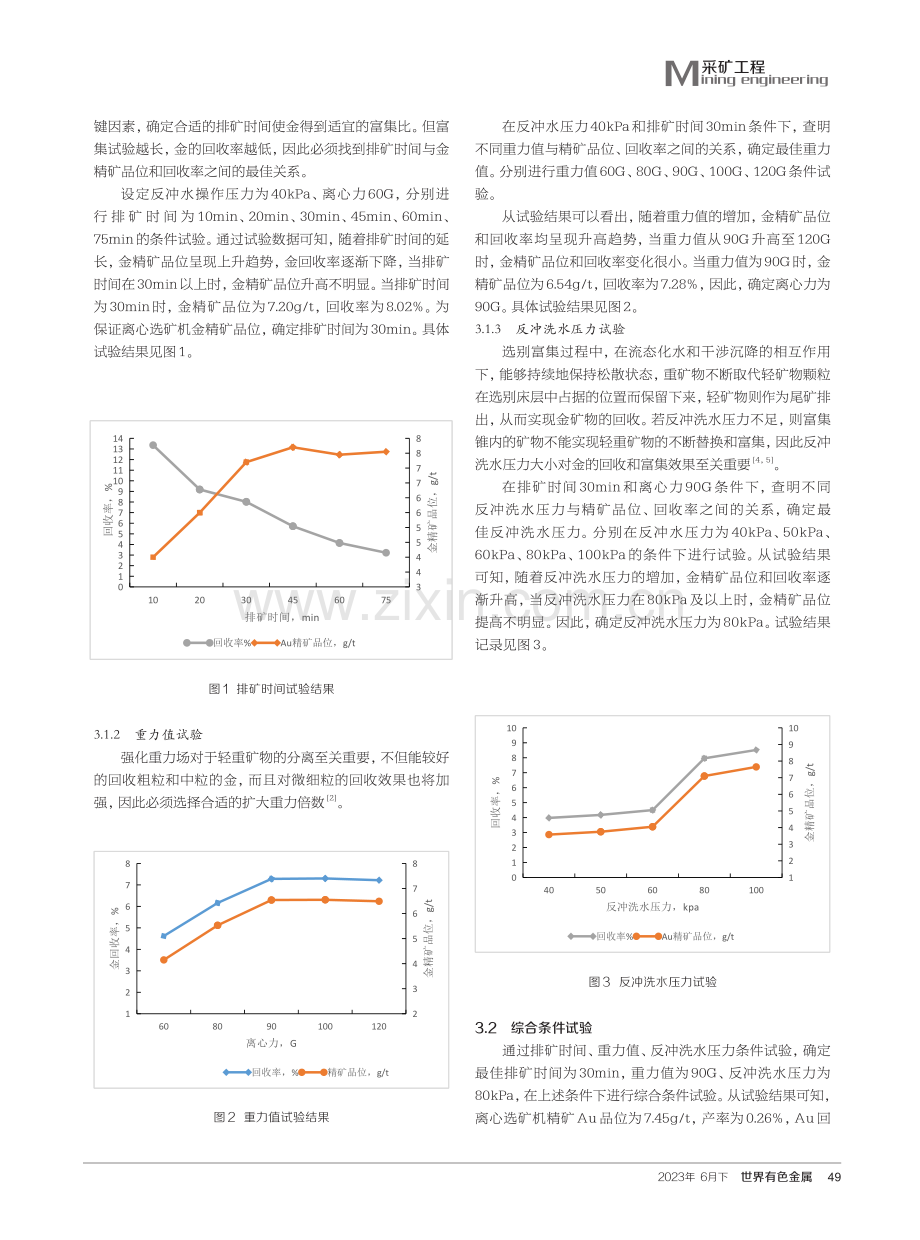 福建某浮选尾矿中回收金的研究与应用.pdf_第2页