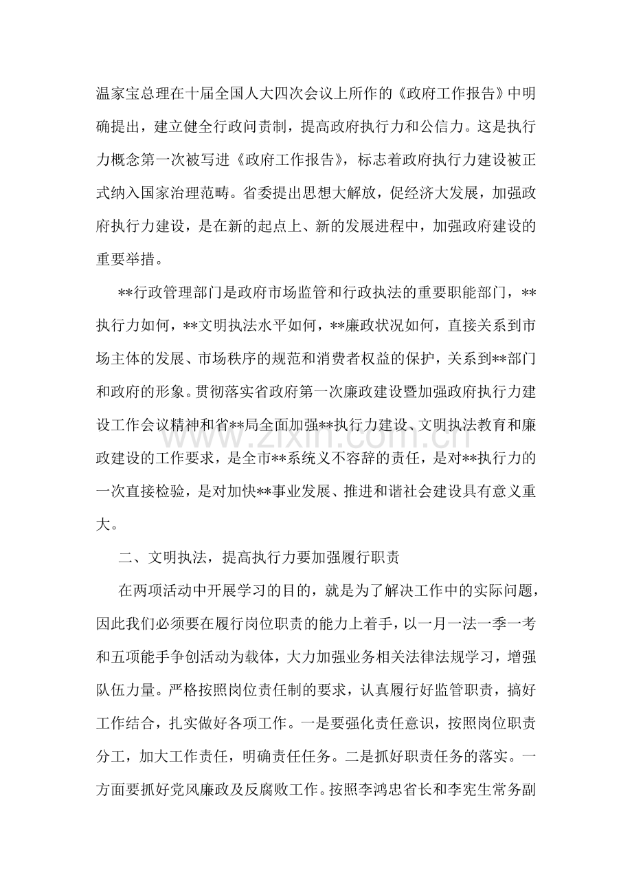 工商两项活动学习体会.doc_第2页