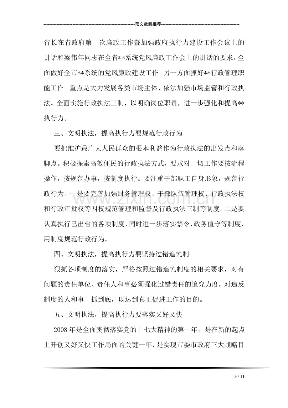 工商两项活动学习体会.doc_第3页