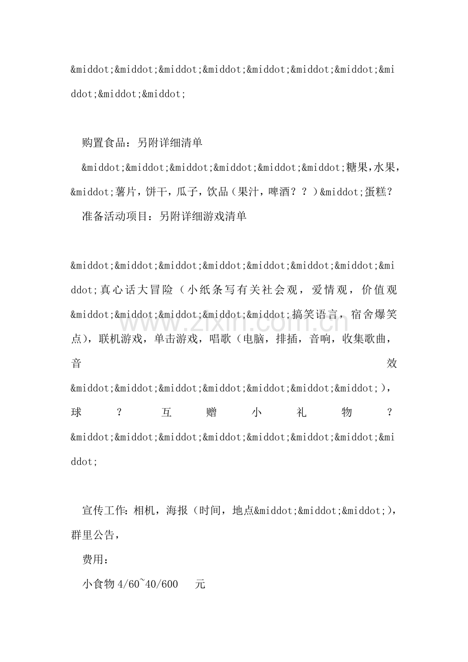 大学班级聚会主题团日活动策划书.doc_第2页