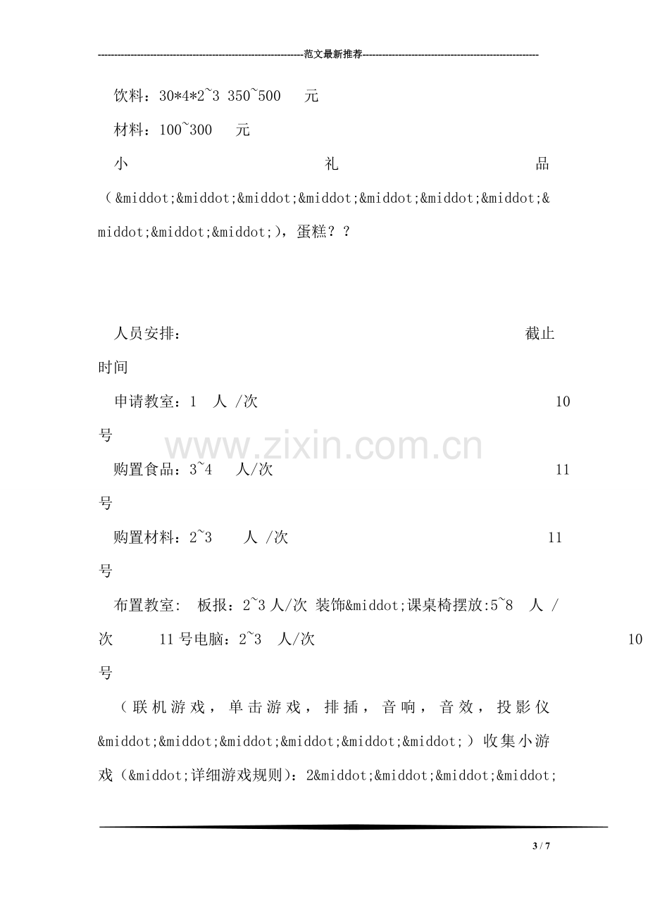 大学班级聚会主题团日活动策划书.doc_第3页