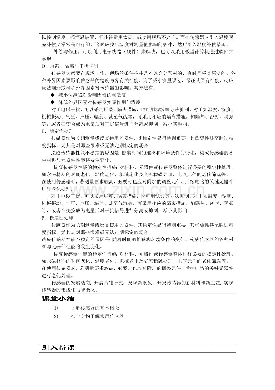 传感器与测控技术工程实践讲稿初级.docx_第3页