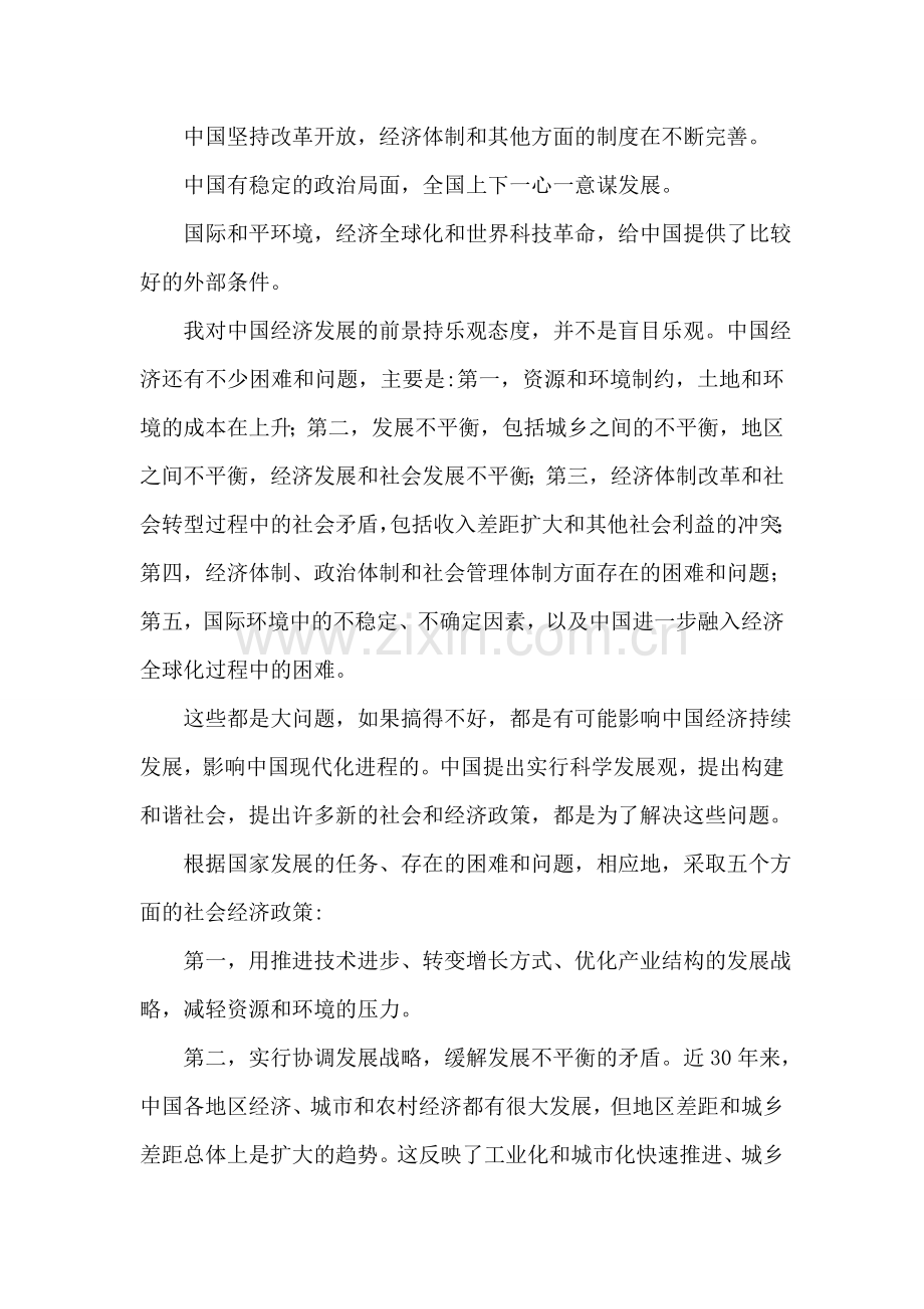 实现持续发展的基本政策取向.doc_第2页