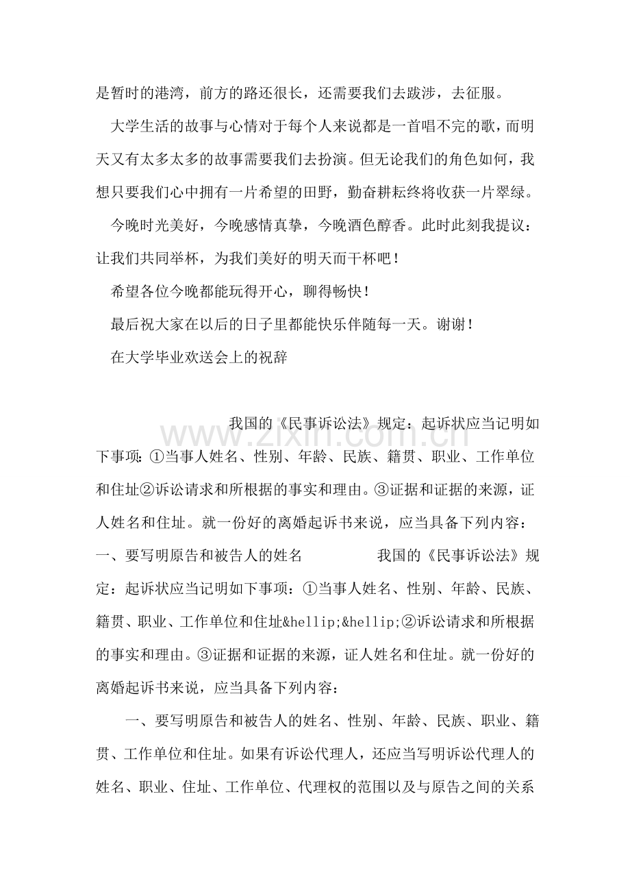 在大学毕业欢送会上的祝辞毕业致词.doc_第2页