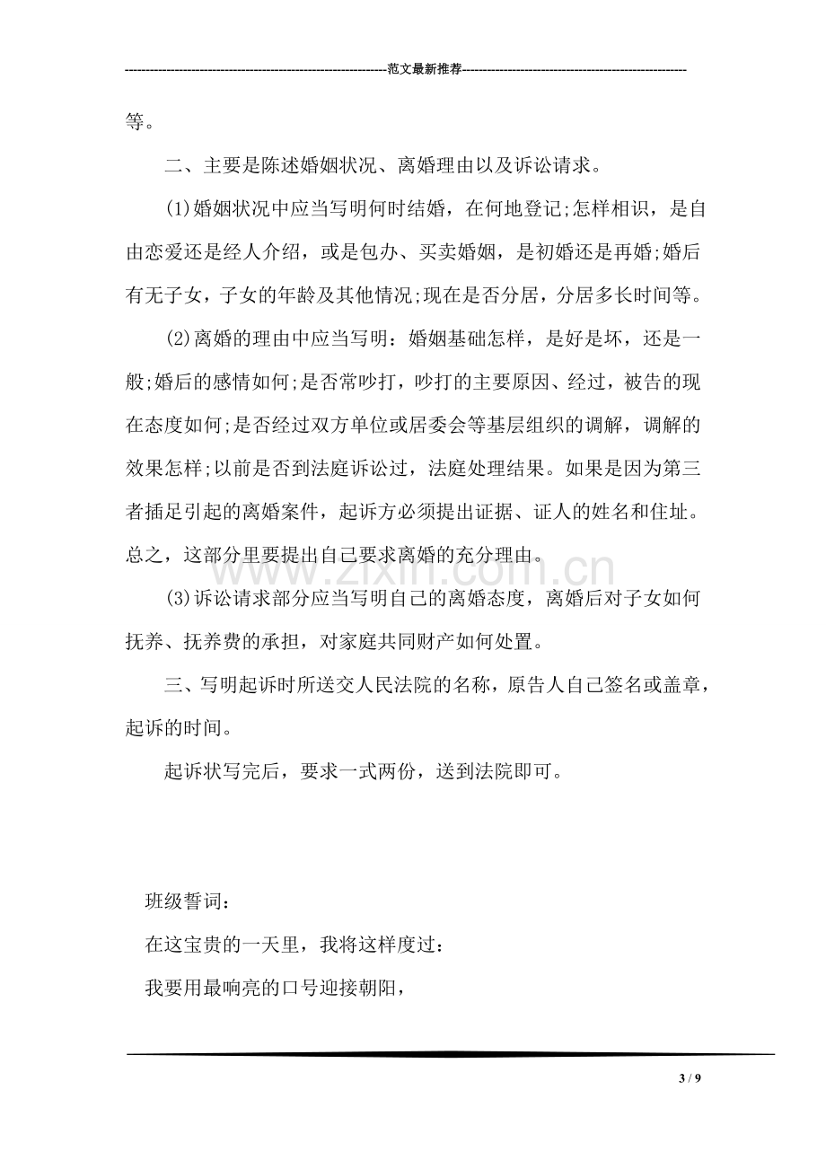 在大学毕业欢送会上的祝辞毕业致词.doc_第3页