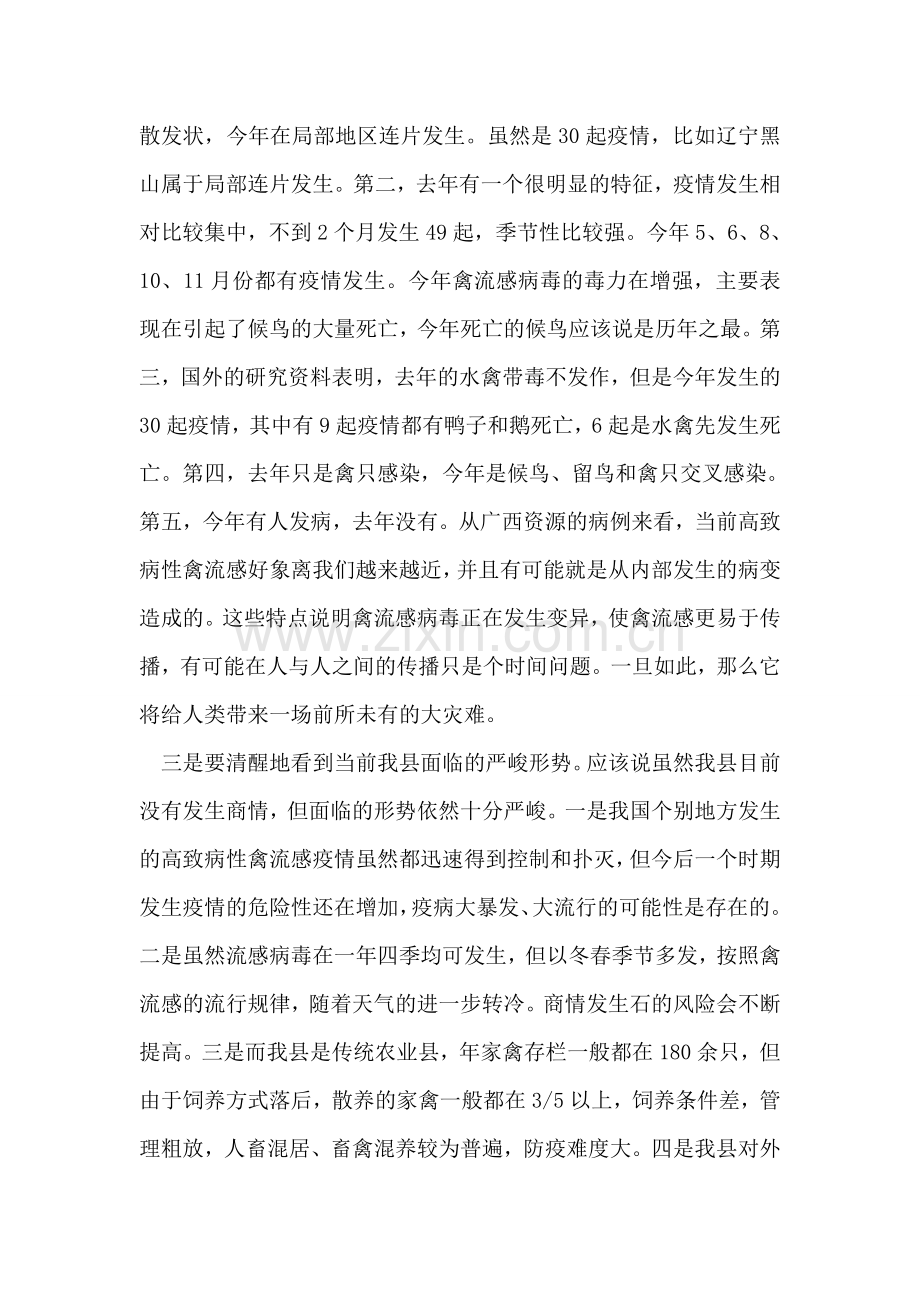 在全县防控高致病性禽流感工作会议上的讲话.doc_第2页