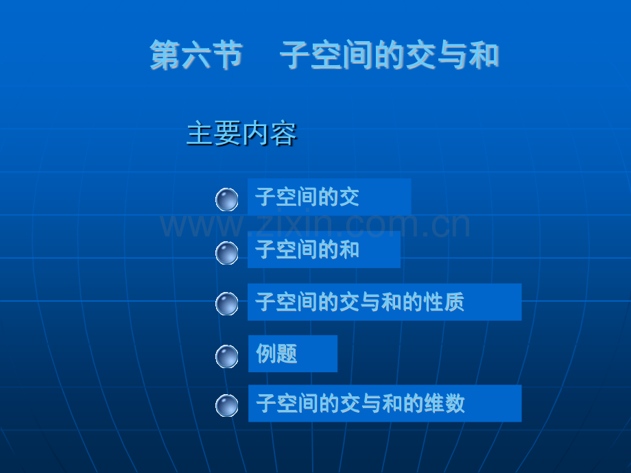 大学数学高数微积分线性空间课堂讲义.pptx_第1页