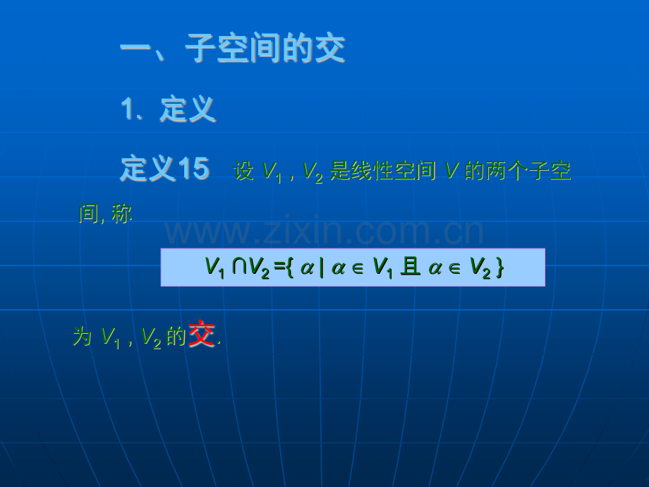 大学数学高数微积分线性空间课堂讲义.pptx_第2页