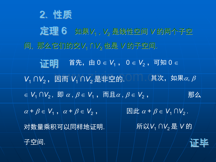 大学数学高数微积分线性空间课堂讲义.pptx_第3页