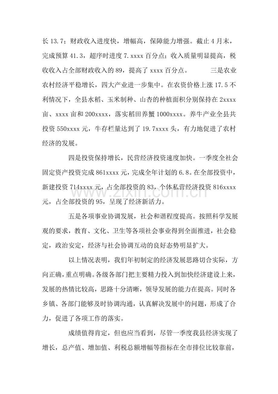 在全县经济形势分析暨重点项目调度会上的讲话-党建党委.doc_第2页