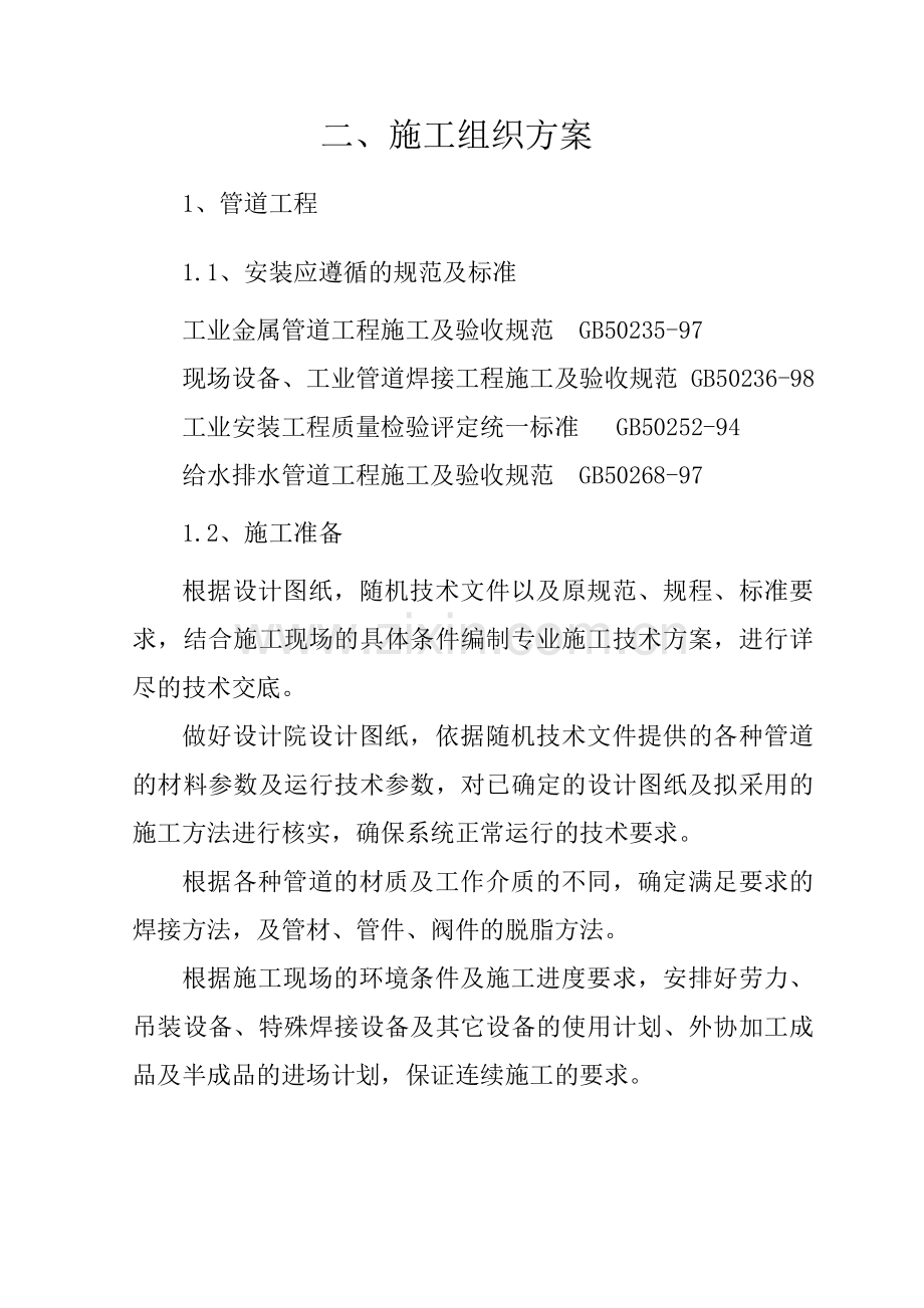 环境治理技术标汇总.doc_第3页