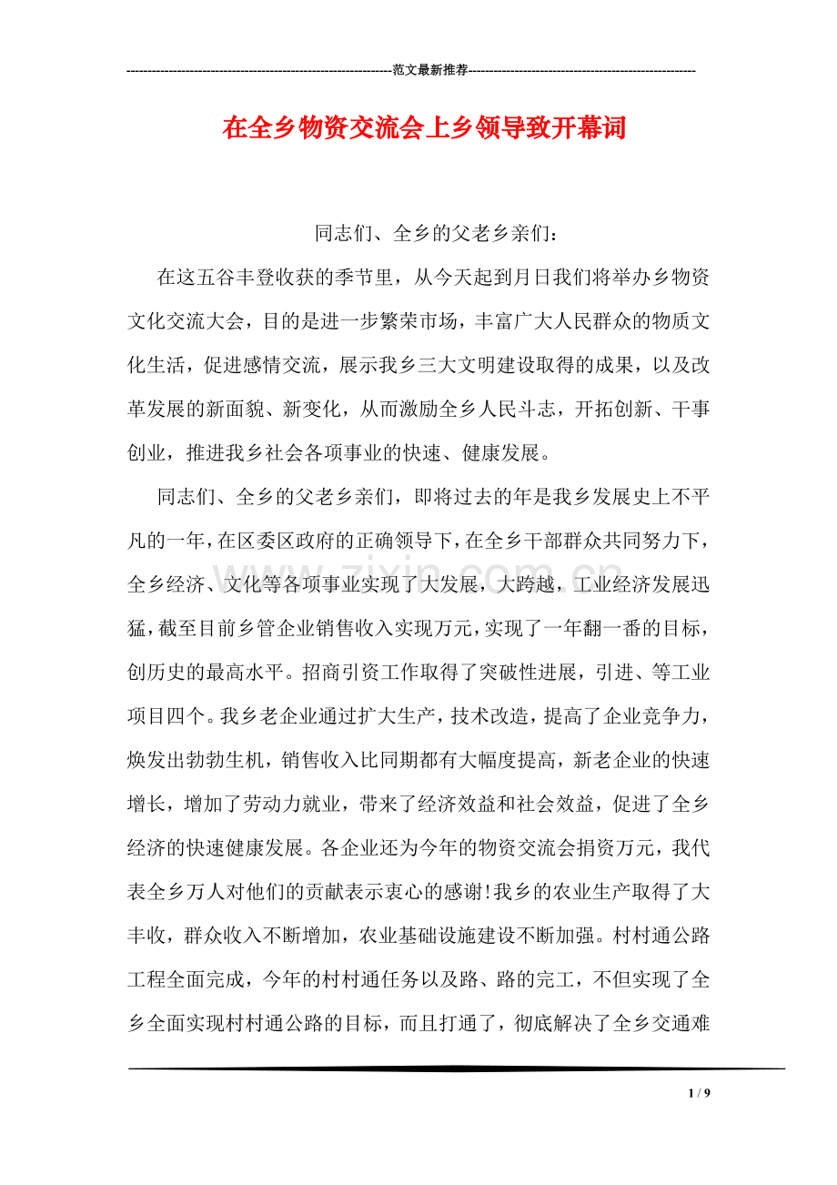 在全乡物资交流会上乡领导致开幕词.doc_第1页