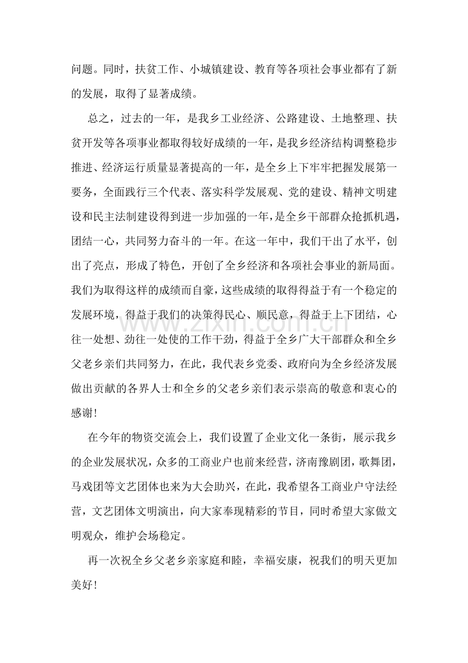 在全乡物资交流会上乡领导致开幕词.doc_第2页