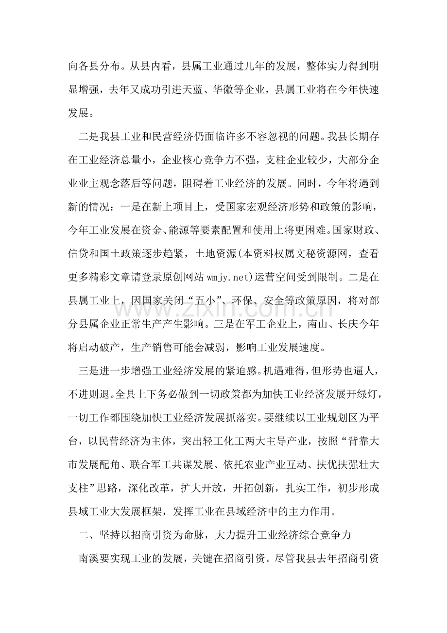 在全县工业经济工作会议上的讲话.doc_第2页